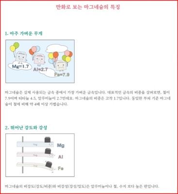 마그네슘(Mg)특징