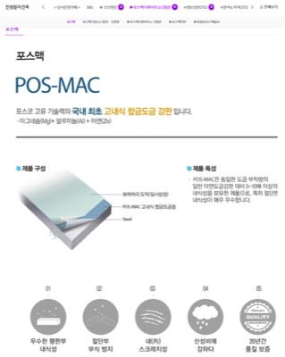 진영칼라건축/포스맥