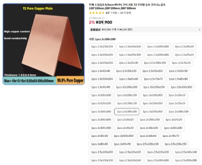 순동 (T2 PURE COPPER)