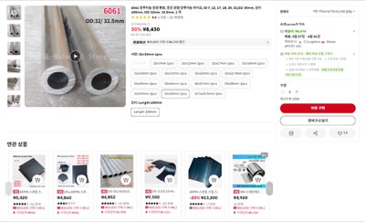 AL6061파이프