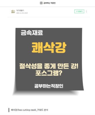 쾌삭강의 이해