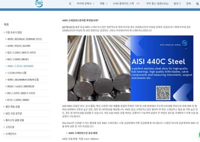 SUS440C(중국)