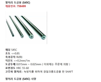 S45C(도금봉)