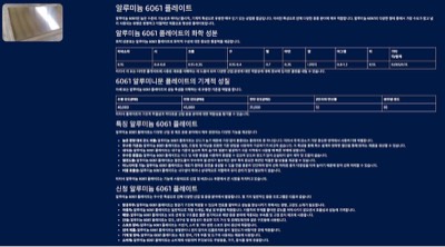 AL6061 판재
