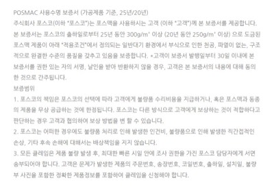포스맥사용수명보증서