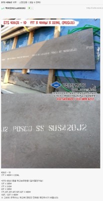 포스코 420J₂판재