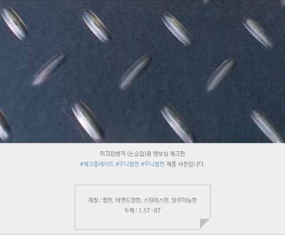무늬철판,무늬발판 (HGI)
