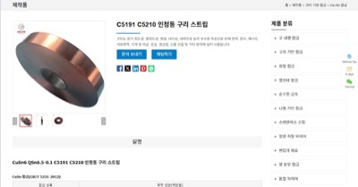 인청동STRIP(중국)