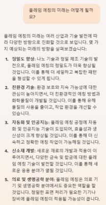 플레임에칭의 미래는