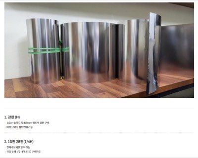 스텐판재&코일재