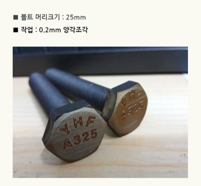 볼트머리 양각조각