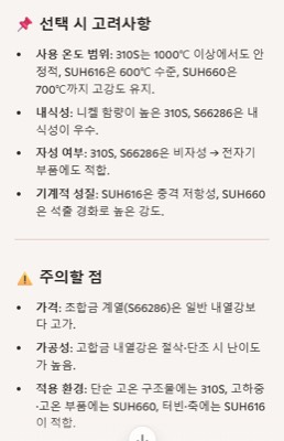 내열강 선택시 유의사항