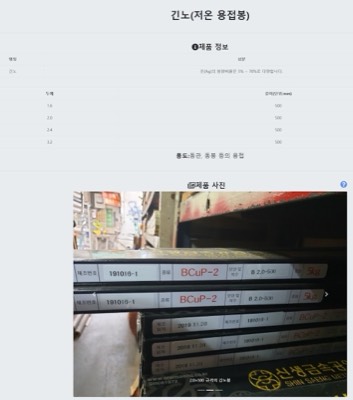 저온용접봉(긴노)