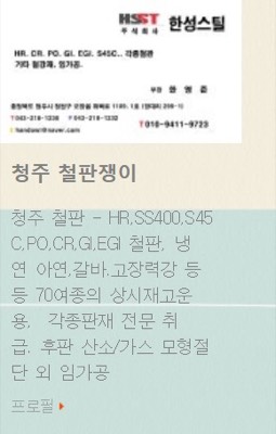 후판절단