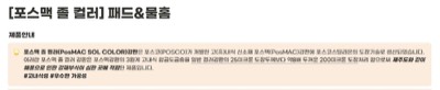 포스맥칼라SOL 소개