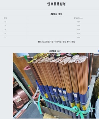 인청동용접봉