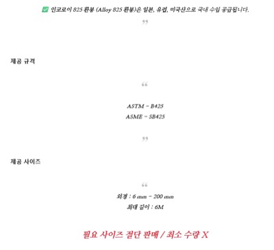 인콜로이 825 환봉