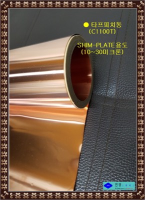 C1100(타프피치동)-동판