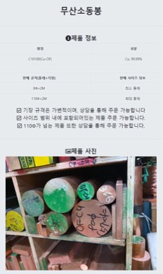 무산소동봉(OF-CU)