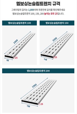 엠보싱논슬립트렌치(규격)