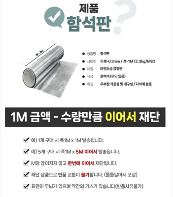 함석판(쿠팡)