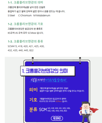 Cr-Mo강 의미