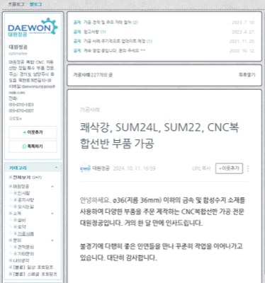 쾌삭강 봉재