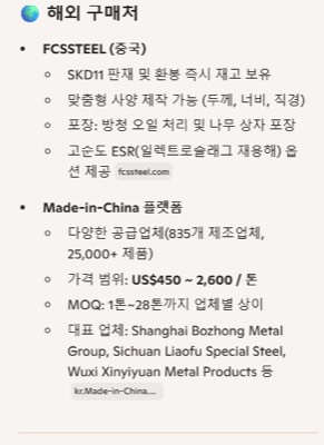 SKD11 구매시유의사항