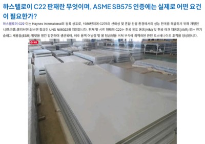 하스텔로이 C22판재