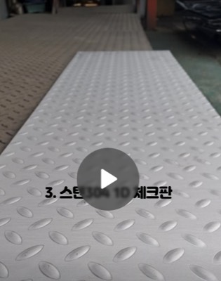 STS304-1D체크판