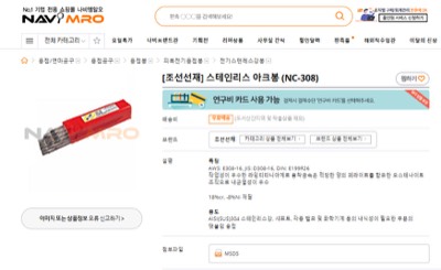 스텐레스 아크용접봉