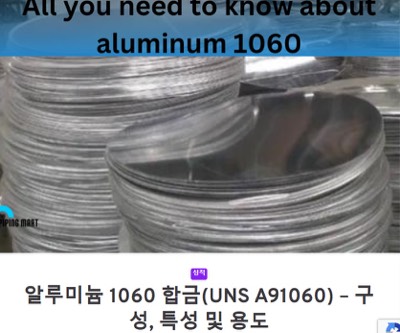 AL1060 합금