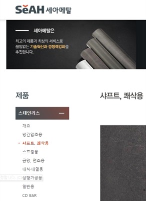 세아메탈