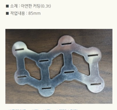 커팅(아연도판 0.3T)