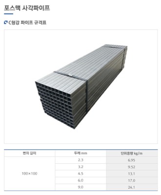 포스맥 각PIPE