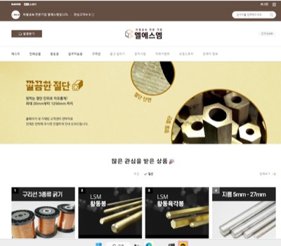 네이버쇼핑몰(LSM)