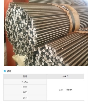 탄소봉강(마환봉)