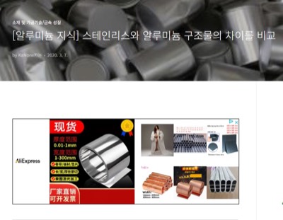 STS & AL 구조물 차이점비교
