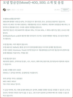 모넬합금강 용접