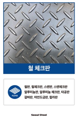 스틸체크판 쇼핑몰(쿠팡)