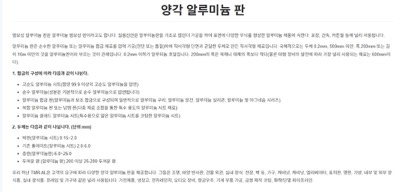양각AL판재