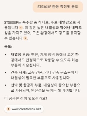 STS303F환봉