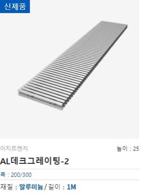 AL데크그레이팅(신품)