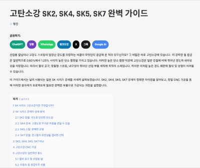고탄소강 완벽가이드