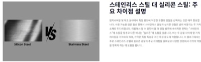 전기강판(실리콘스틸) & STS 표면비교
