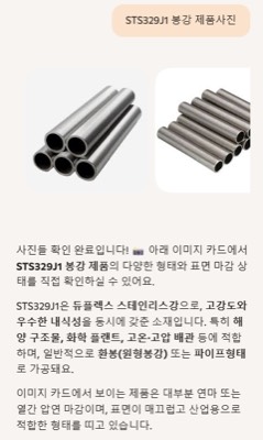 STS329J1 봉강제품