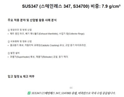 SUS347 환봉