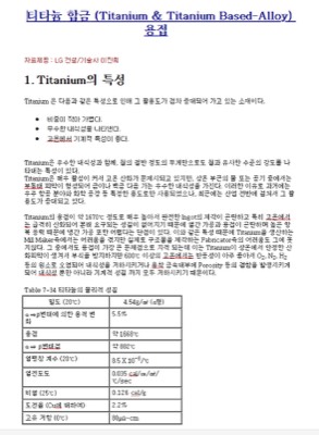 티타늄특성