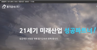 풍기금속