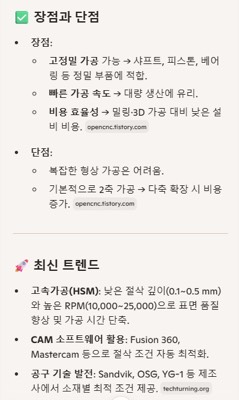 CNC가공 장단점비교
